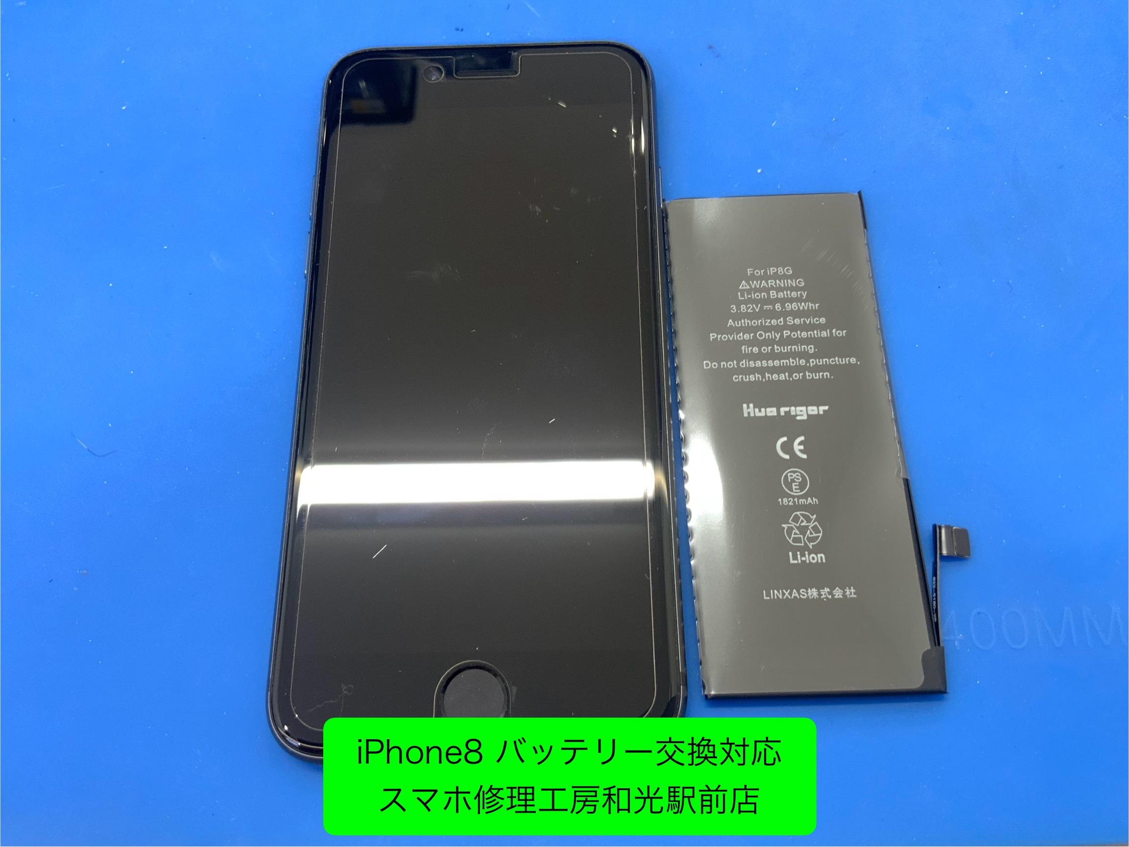 iPhone8 バッテリー交換対応を承りました - スマホ修理工房和光駅前店 -